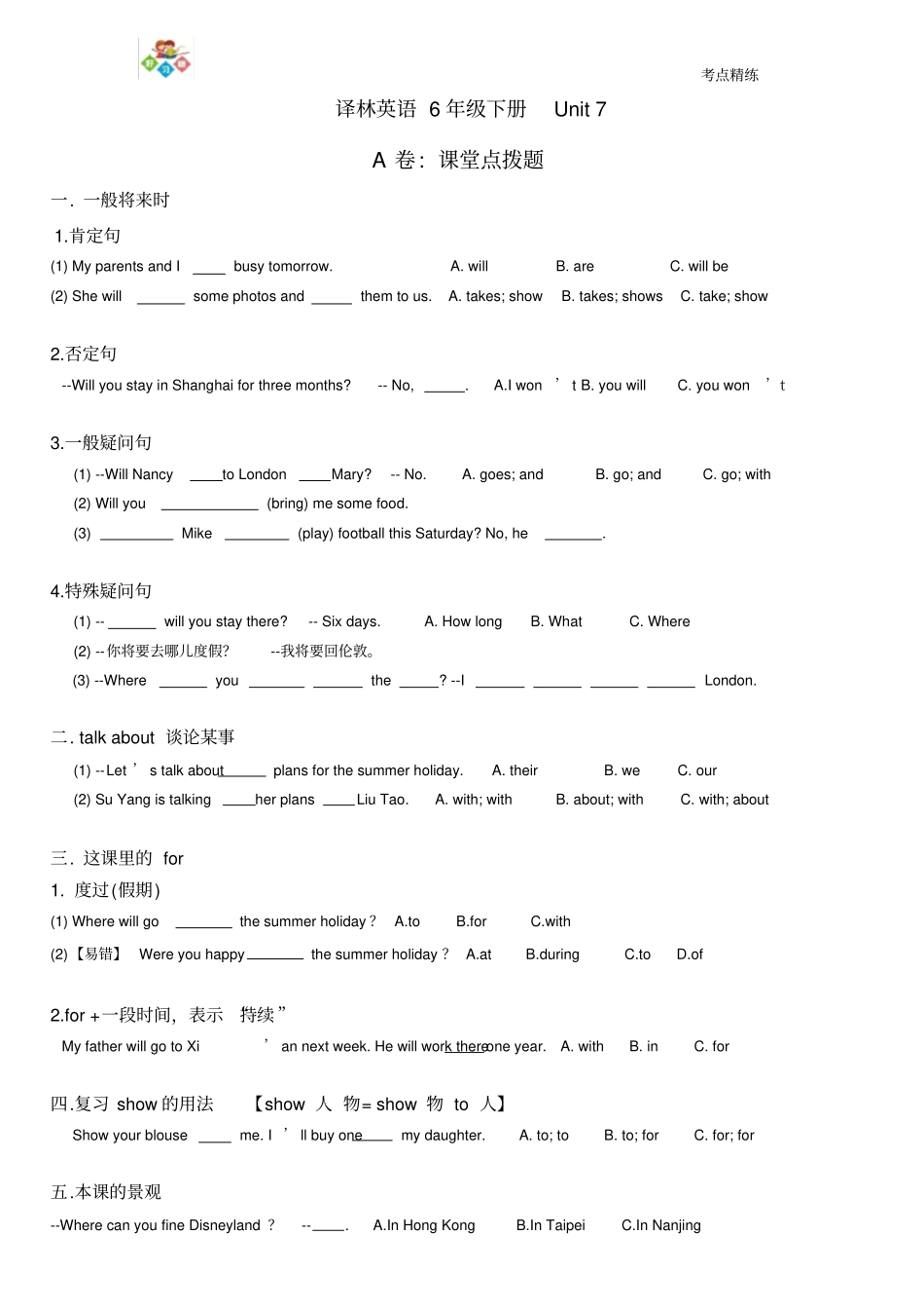 完整版译林英语6BU7考点精练_第1页