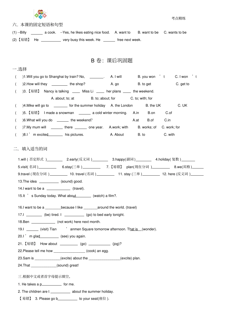 完整版译林英语6BU7考点精练_第2页