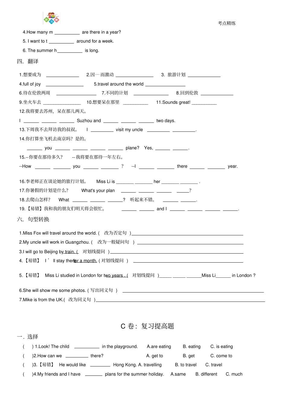 完整版译林英语6BU7考点精练_第3页