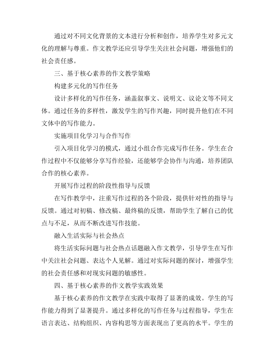基于核心素养下的作文教学研究_第2页