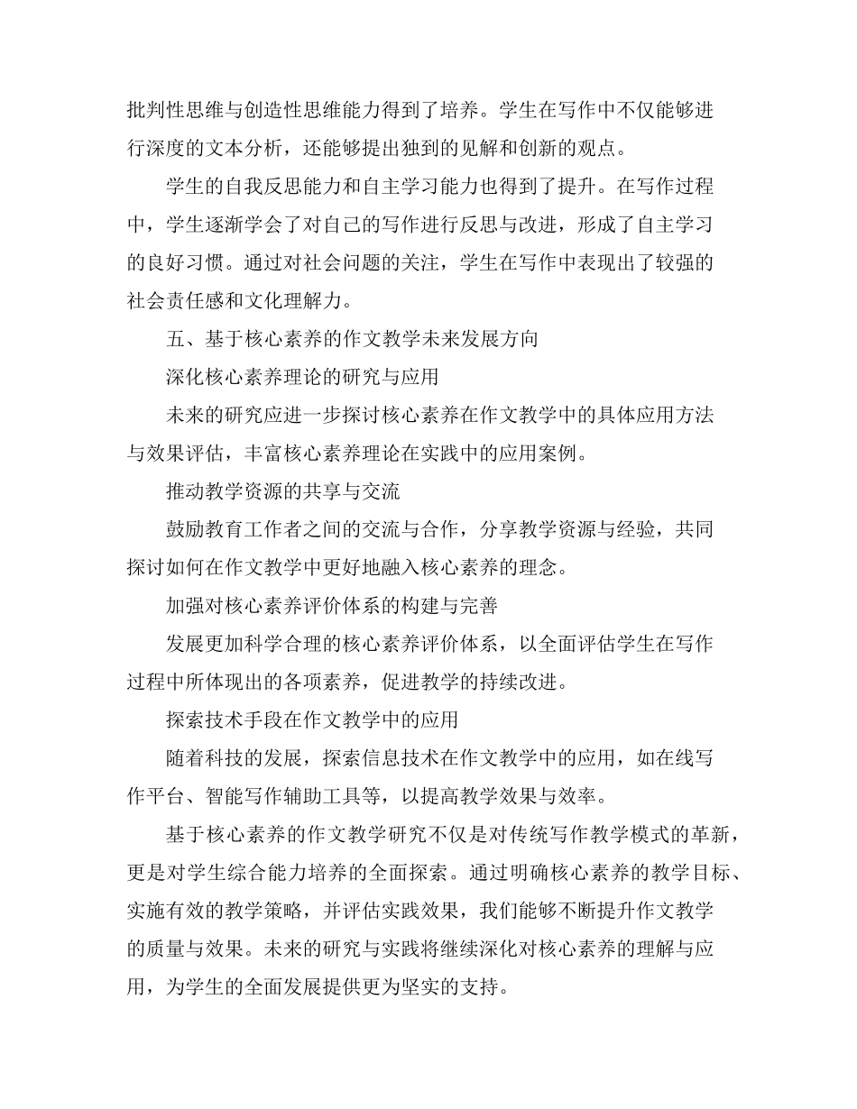 基于核心素养下的作文教学研究_第3页