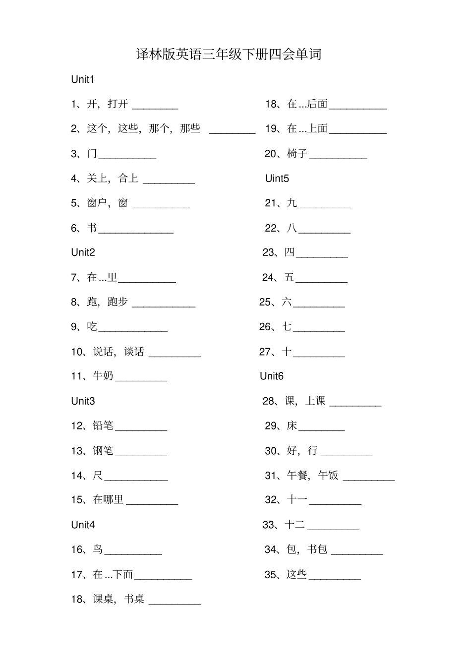 完整版译林英语四会单词_第1页