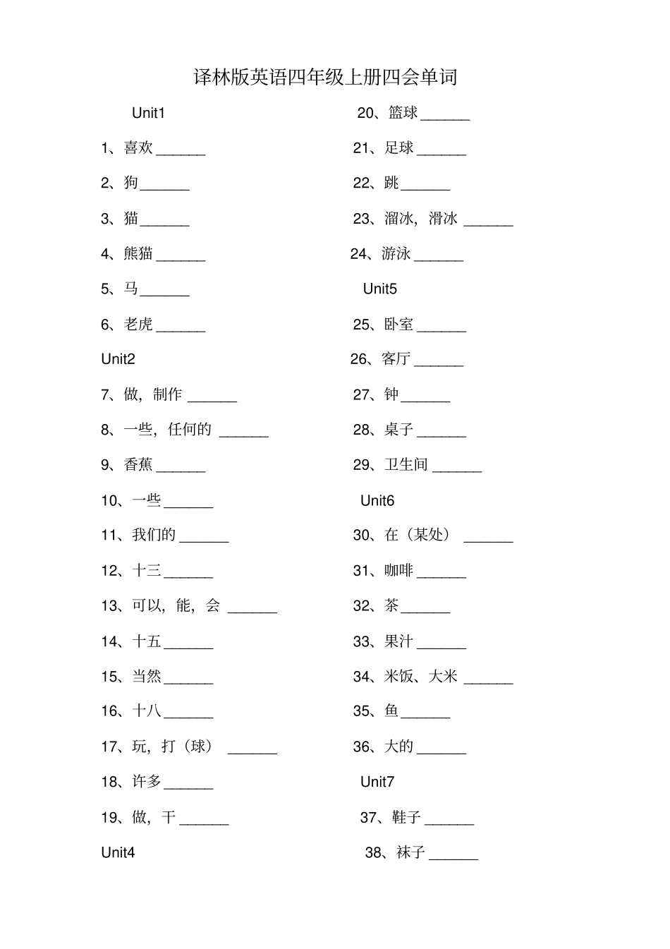 完整版译林英语四会单词_第3页