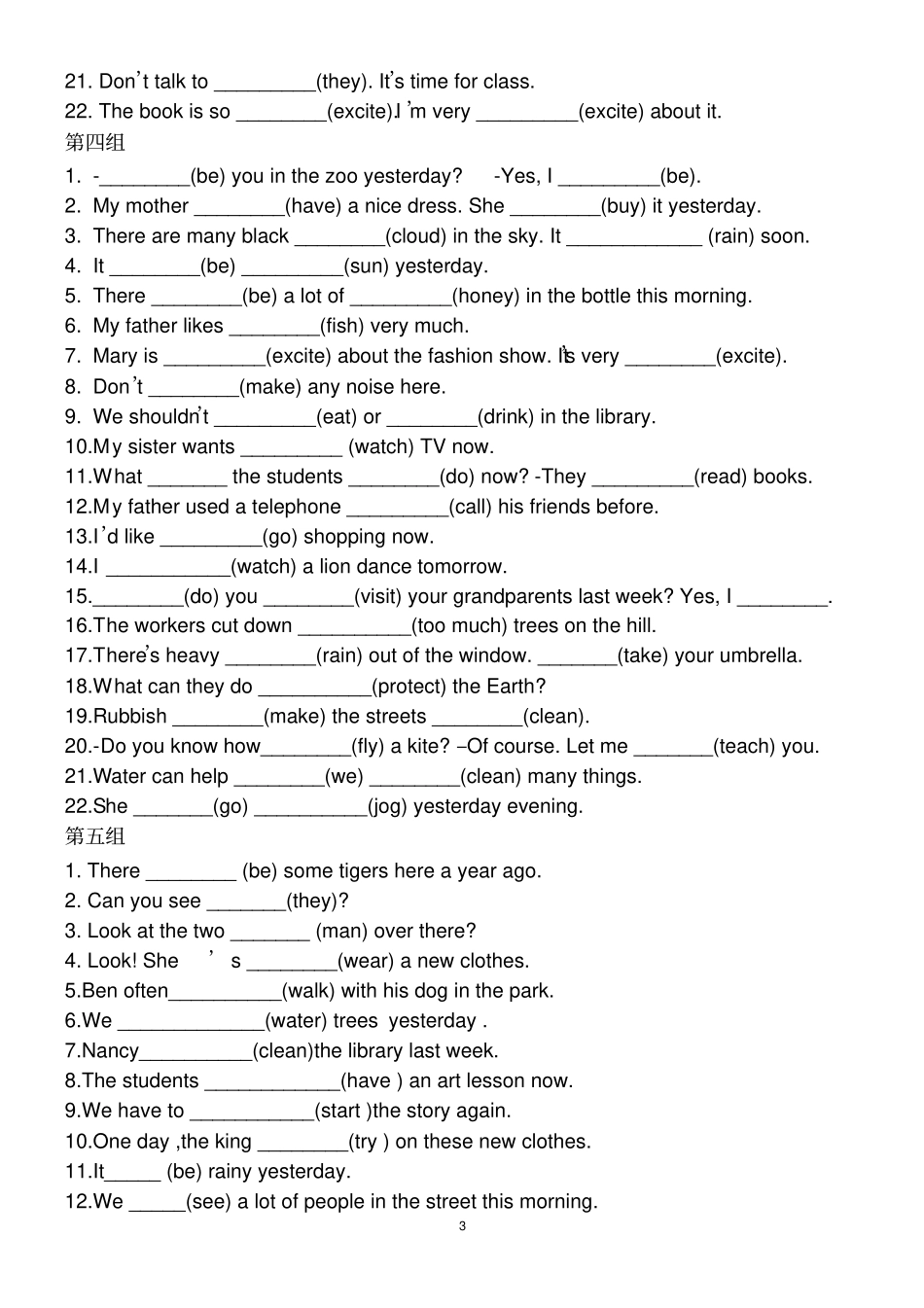 完整版译林英语六上专项练习所给词正确形式填空_第3页