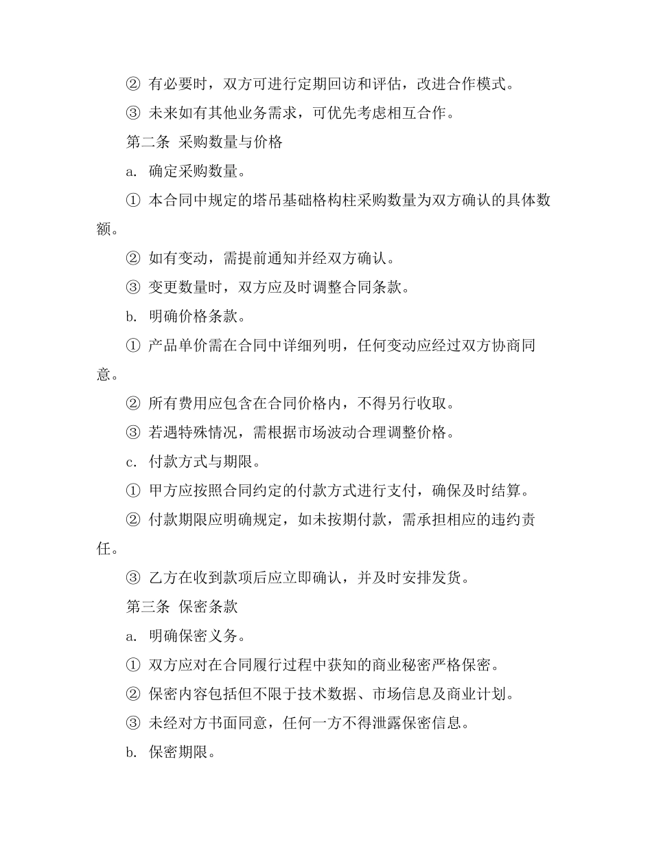 塔吊基础格构柱购销合同_第2页