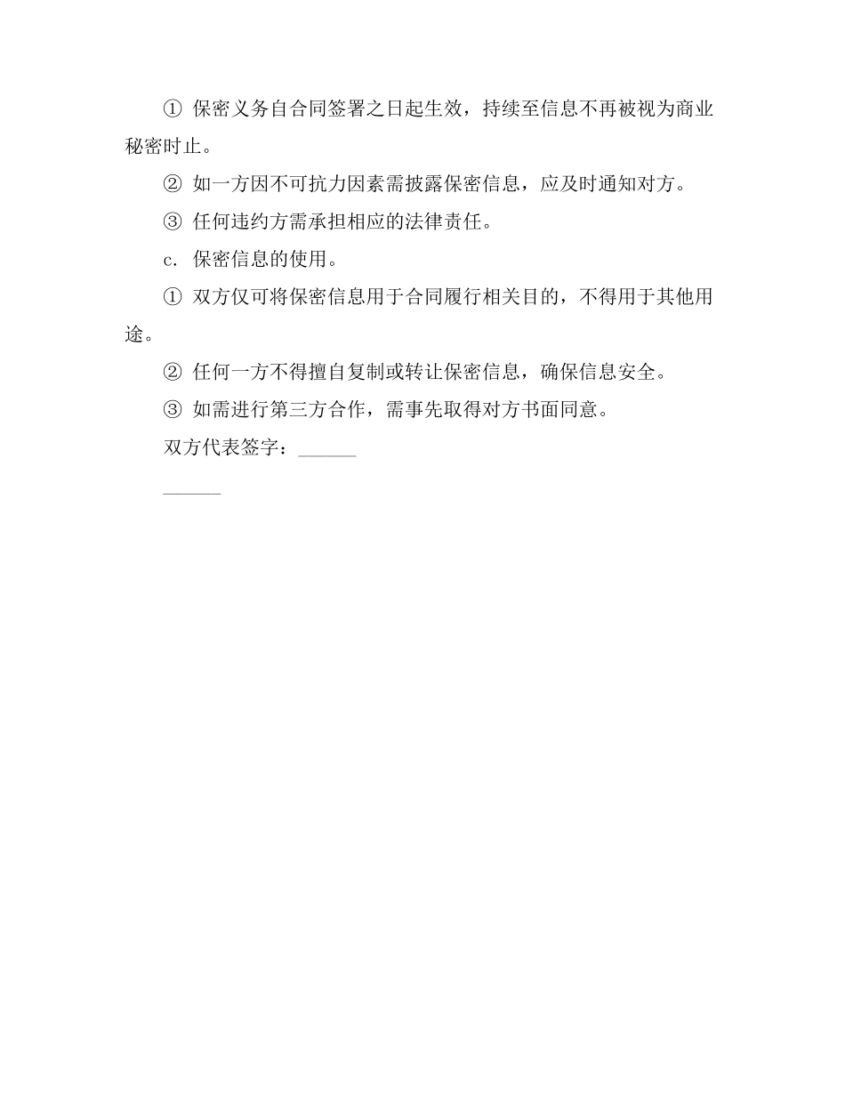 塔吊基础格构柱购销合同_第3页