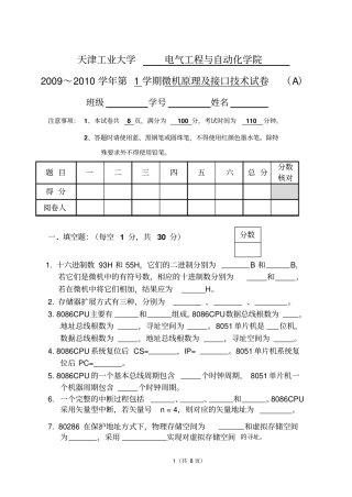 完整版试卷天津工业大学