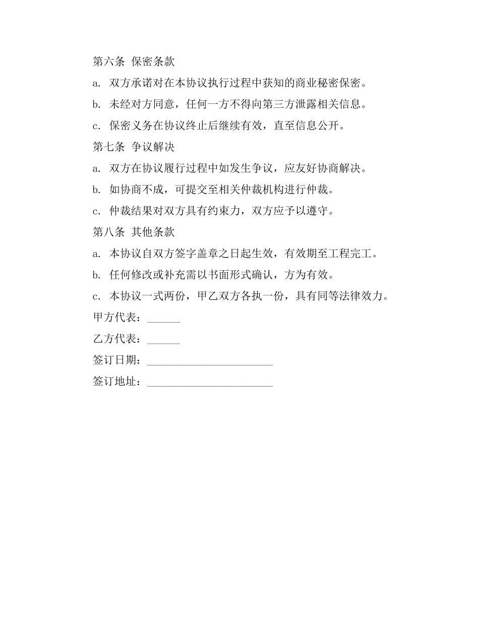 塔吊工程承包协议书_第2页