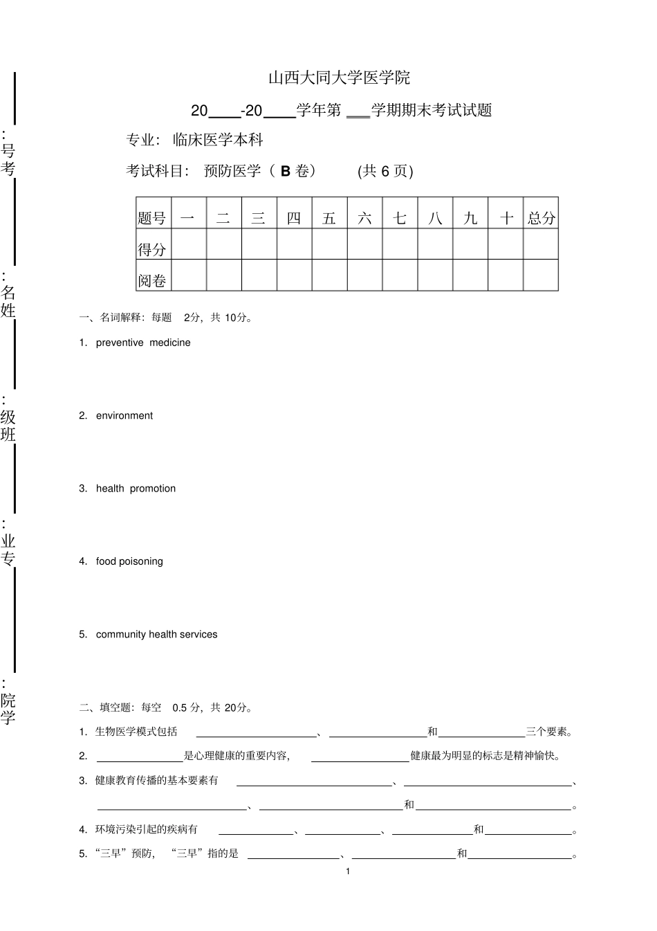 完整版试卷及答案2_预防医学文档良心出品_第1页
