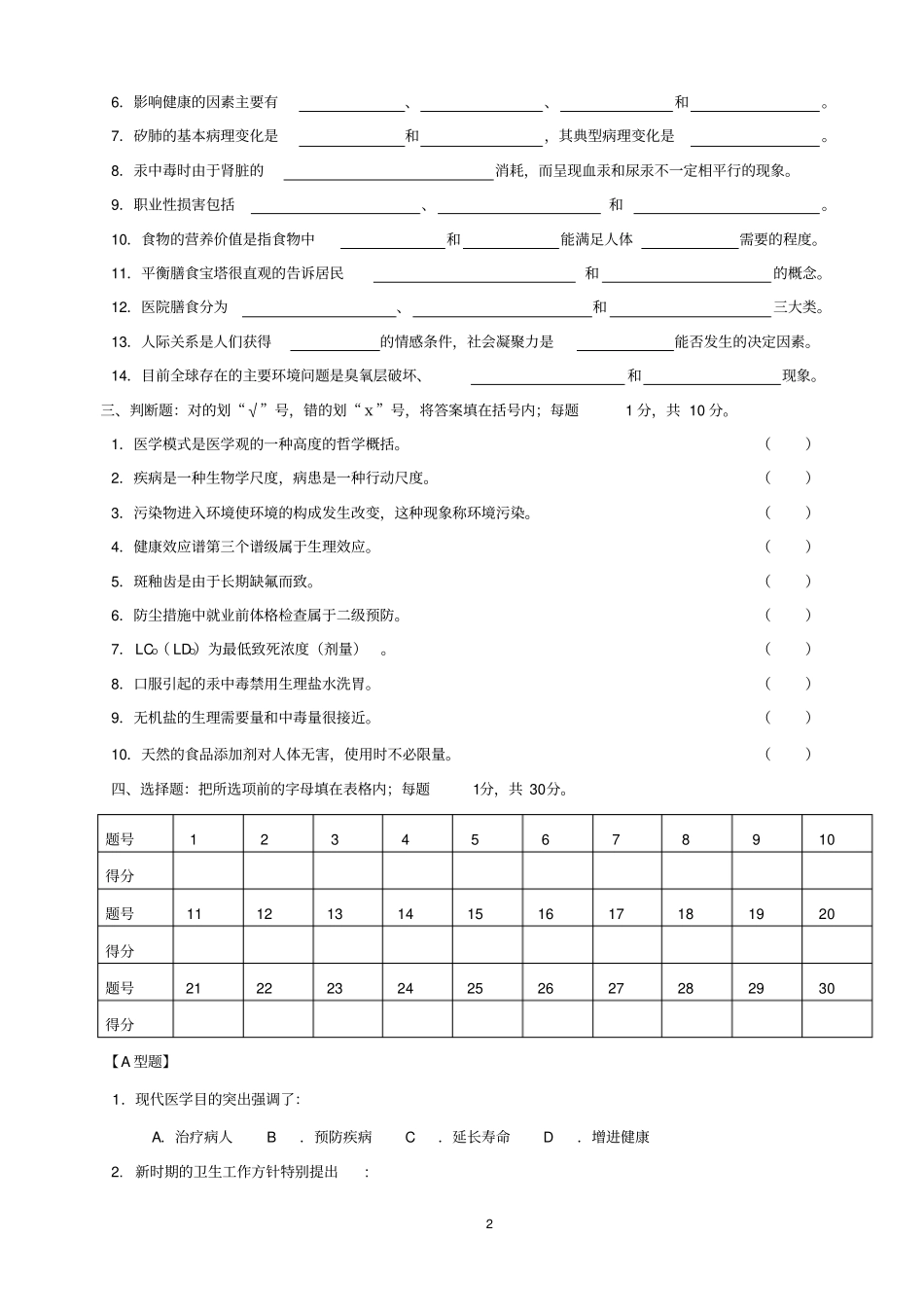 完整版试卷及答案2_预防医学文档良心出品_第2页