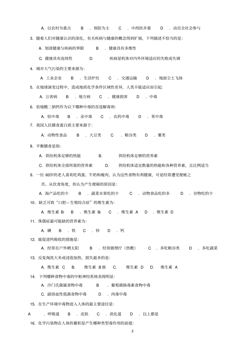 完整版试卷及答案2_预防医学文档良心出品_第3页