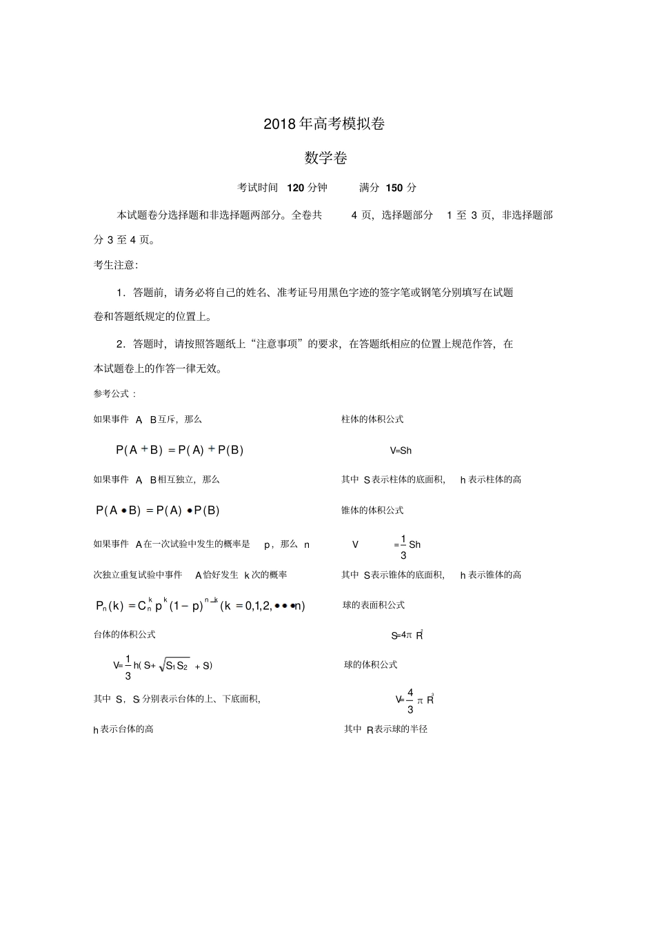 完整版试卷命题双向细目表文档良心出品_第2页