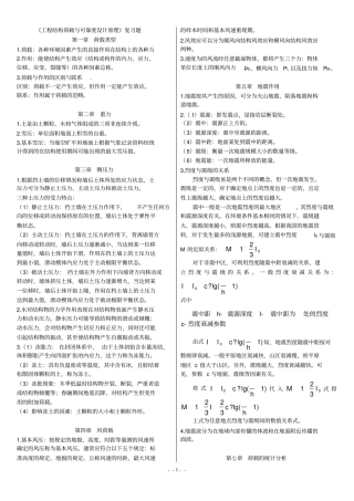 完整版试题：工程结构荷载与可靠度设计原理