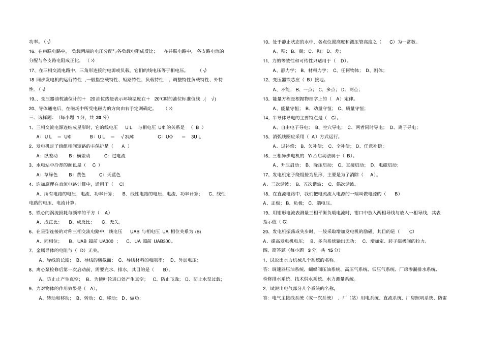 完整版试题水电站运行考试试题及答案3文档良心出品_第2页
