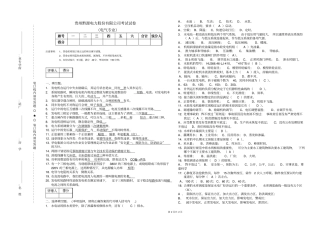 完整版试题水电站运行考试试题及答案4文档良心出品
