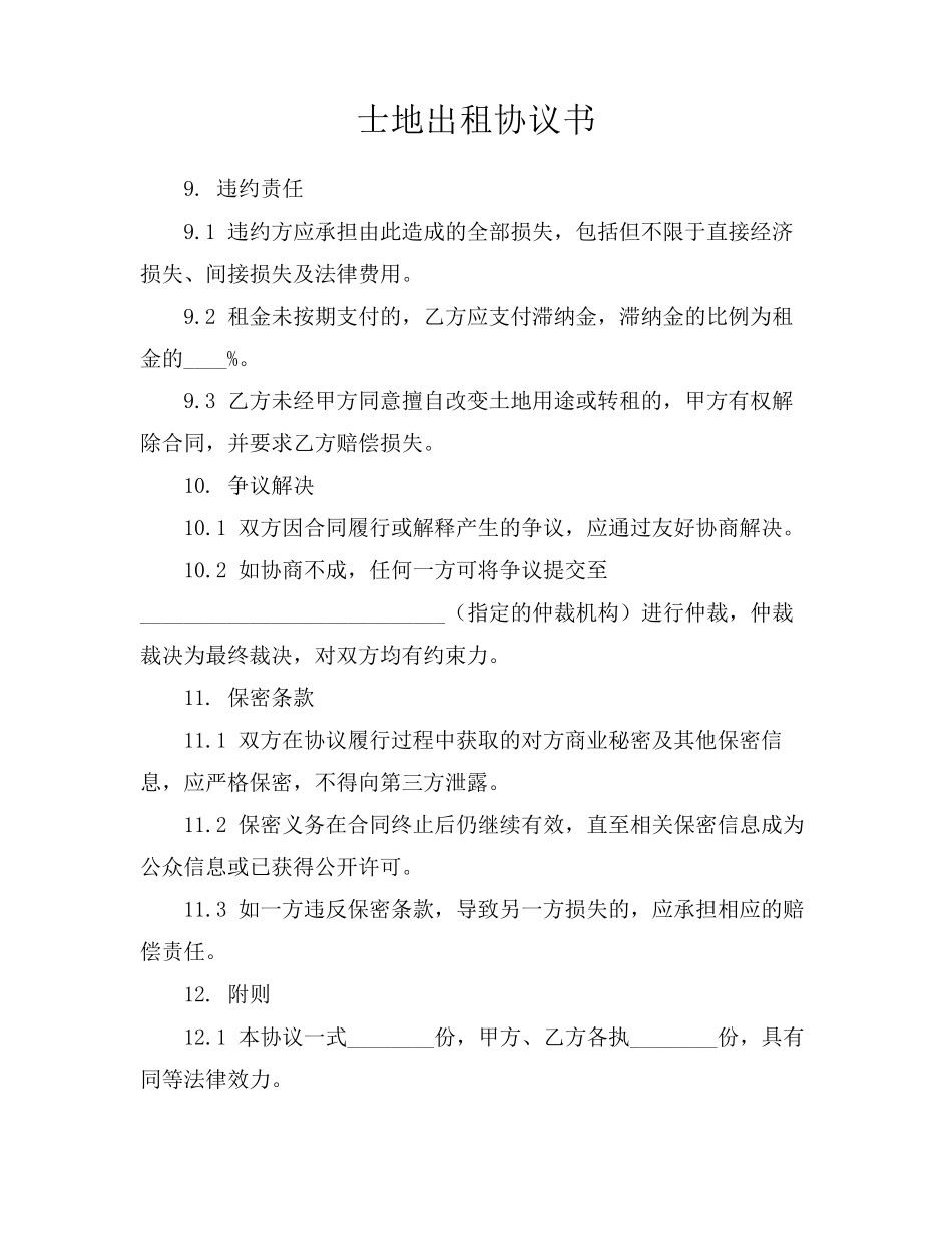 士地出租协议书_第1页