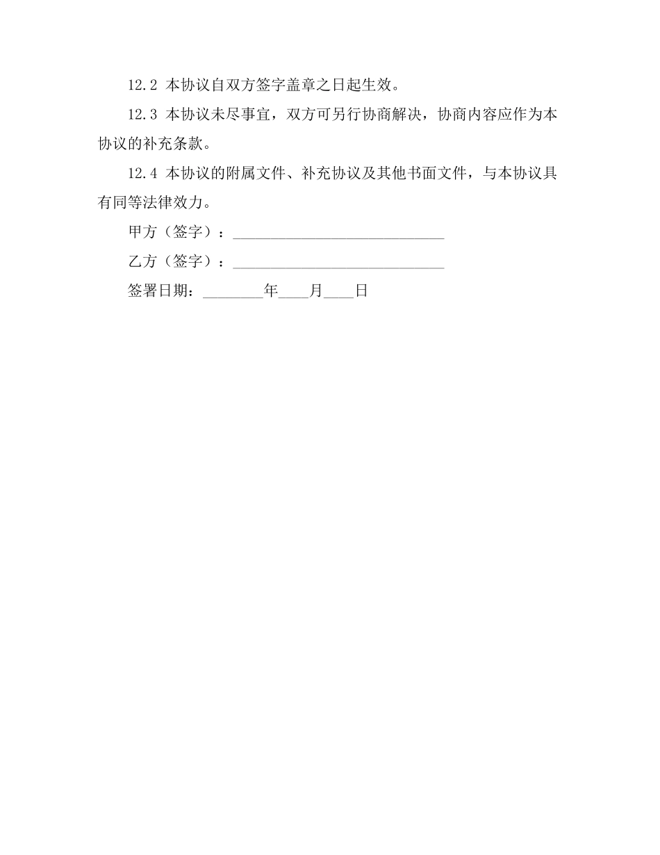 士地出租协议书_第2页