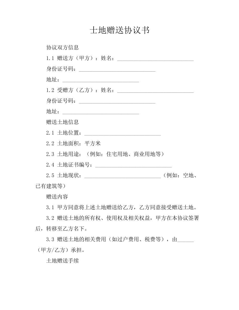 士地赠送协议书_第1页