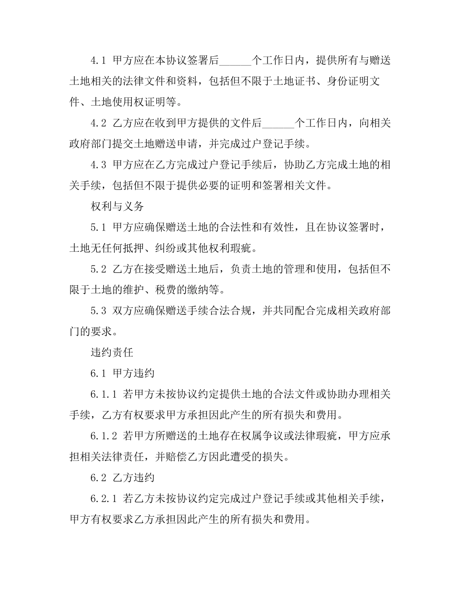 士地赠送协议书_第2页