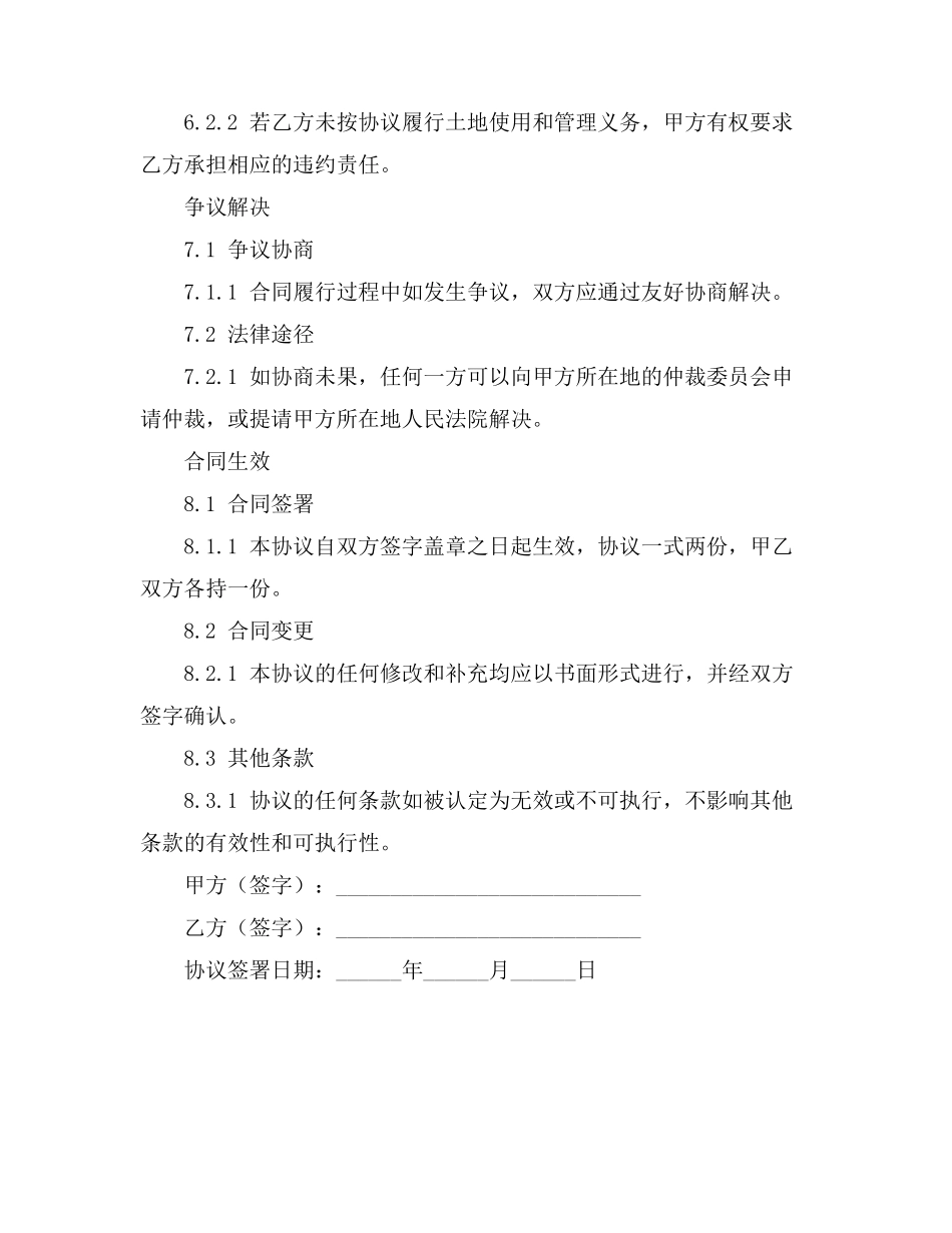 士地赠送协议书_第3页