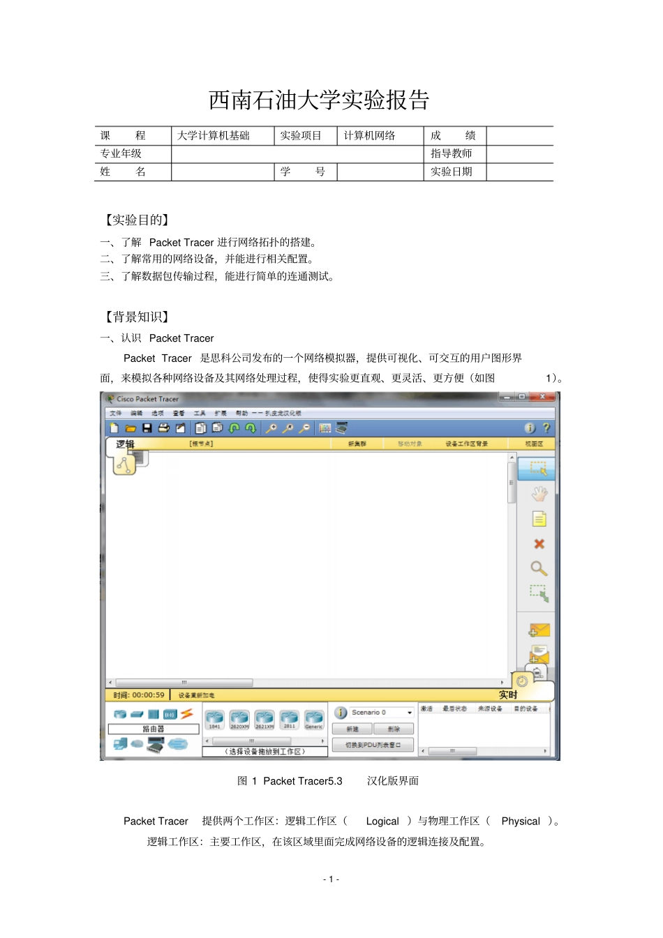完整版试验1计算机网络_第1页