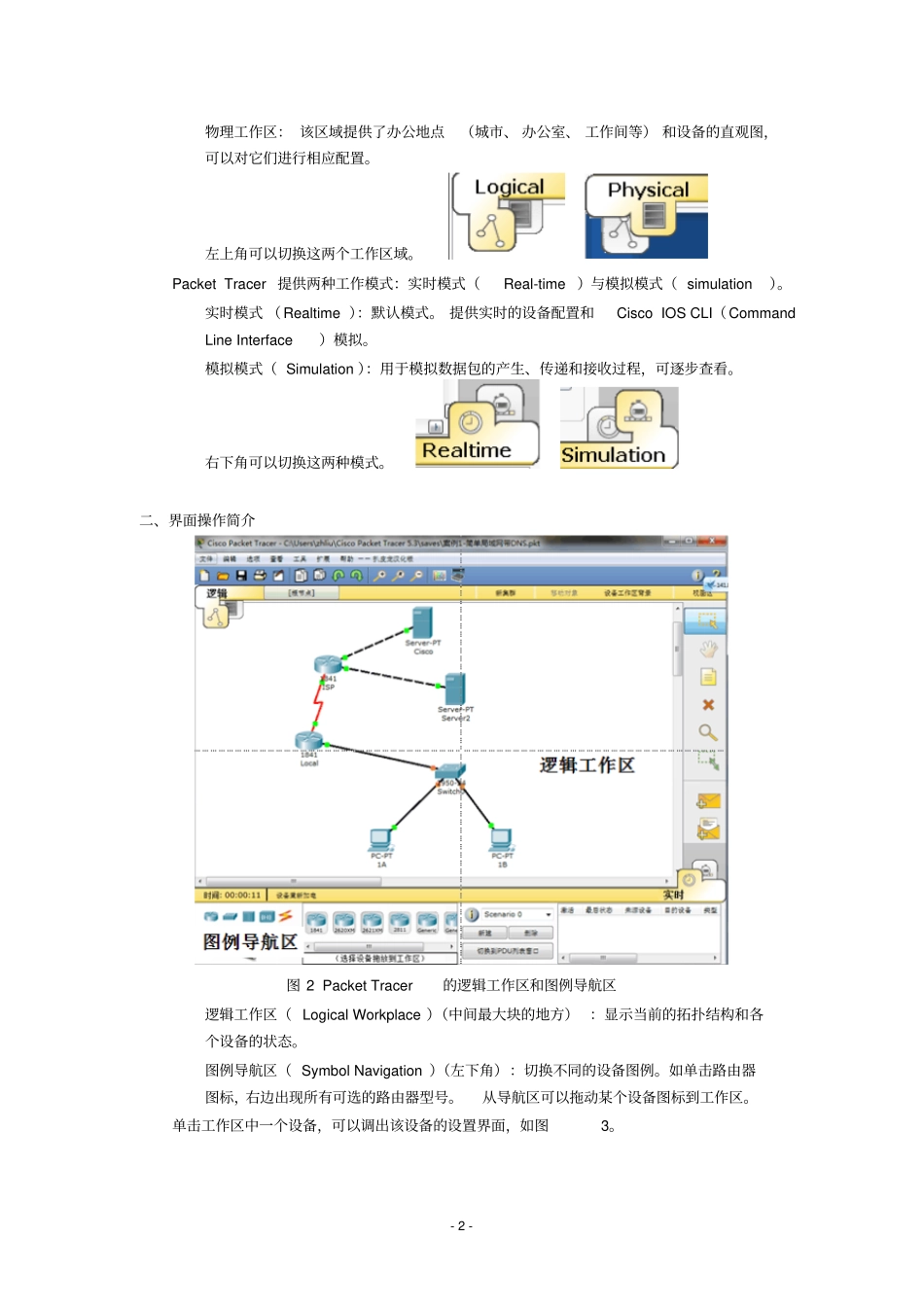 完整版试验1计算机网络_第2页