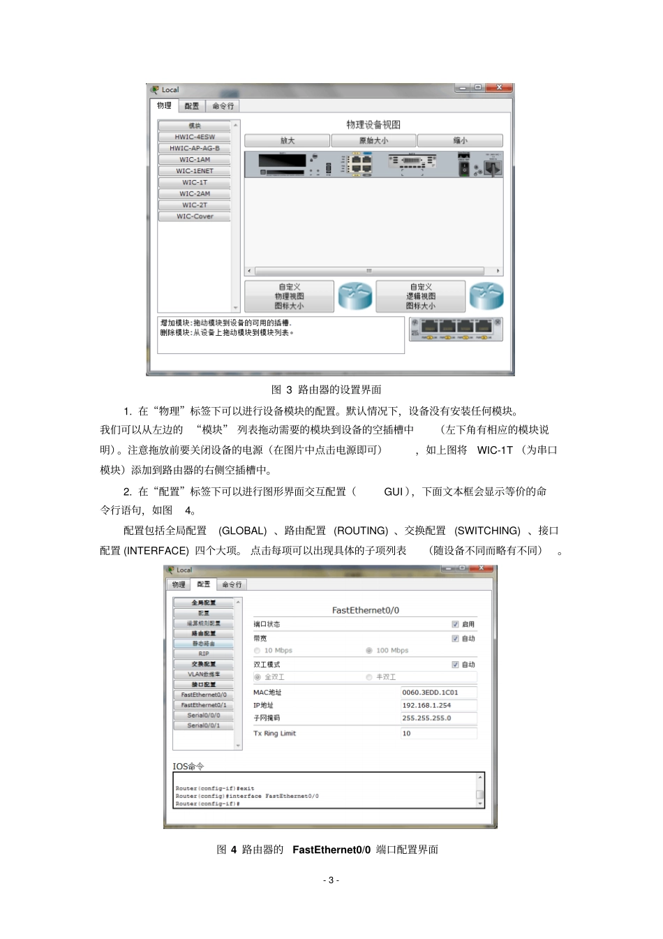 完整版试验1计算机网络_第3页