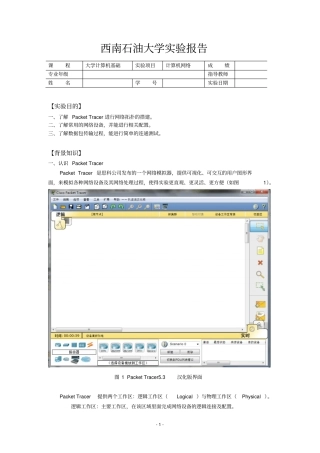 完整版试验1计算机网络