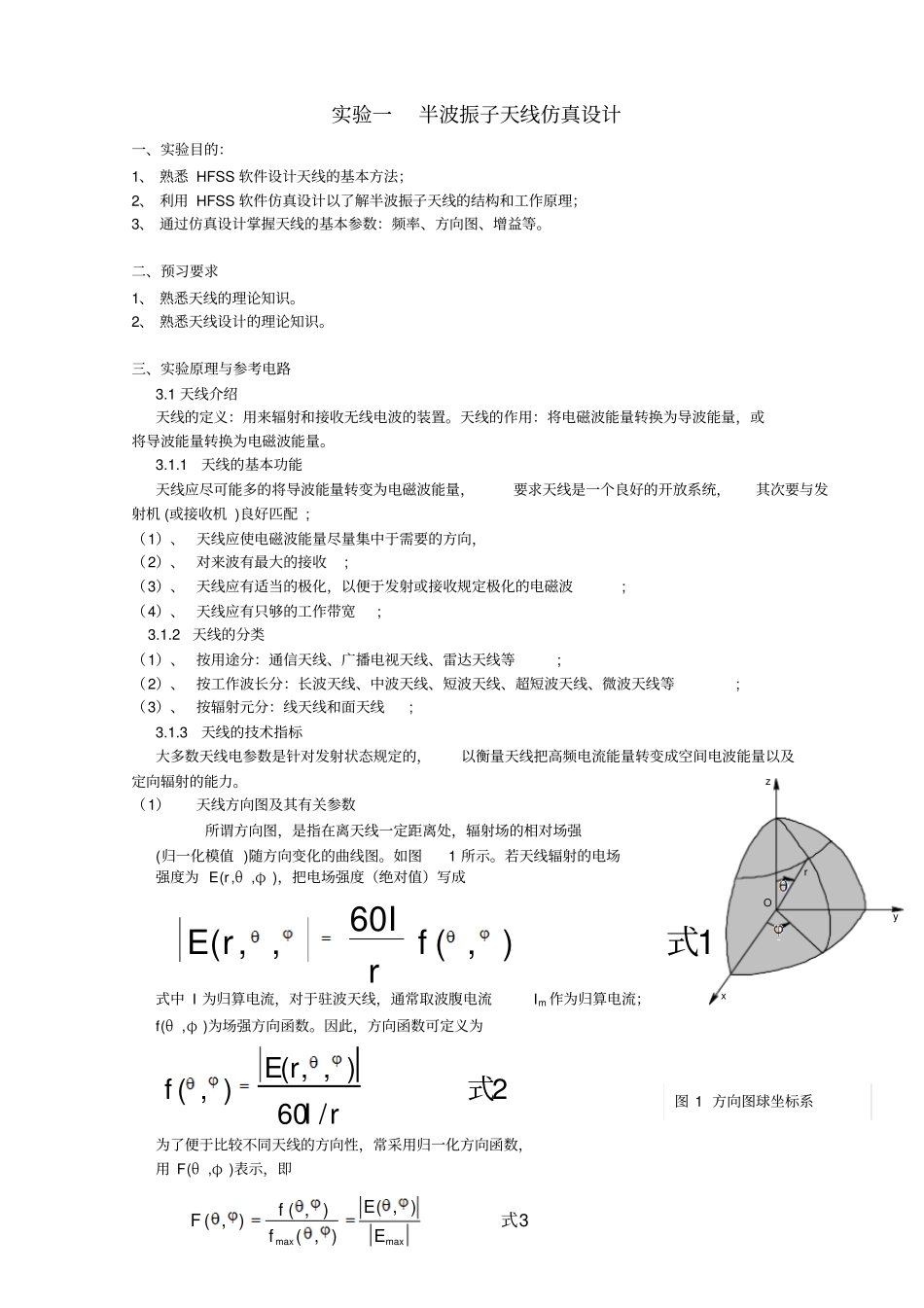 完整版试验一半波振子天线仿真设计_第1页