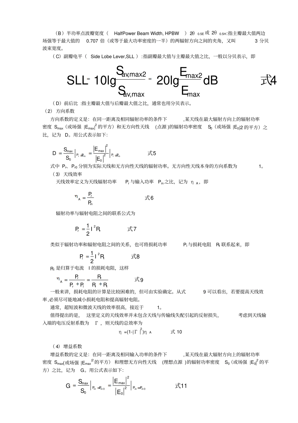 完整版试验一半波振子天线仿真设计_第3页