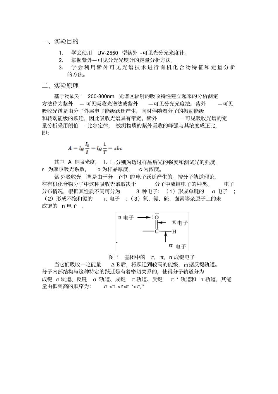 完整版试验1、紫外可见光谱试验报告_第1页