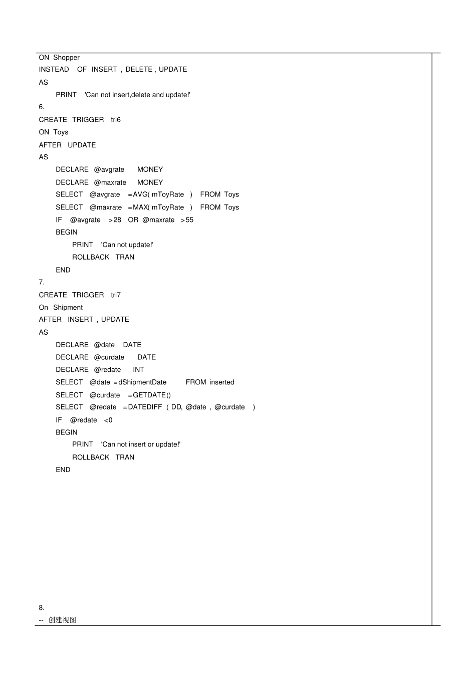 完整版试验7：使用触发器加强完整性试验报告_第3页