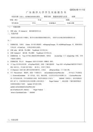 完整版试验7：使用触发器加强完整性试验报告
