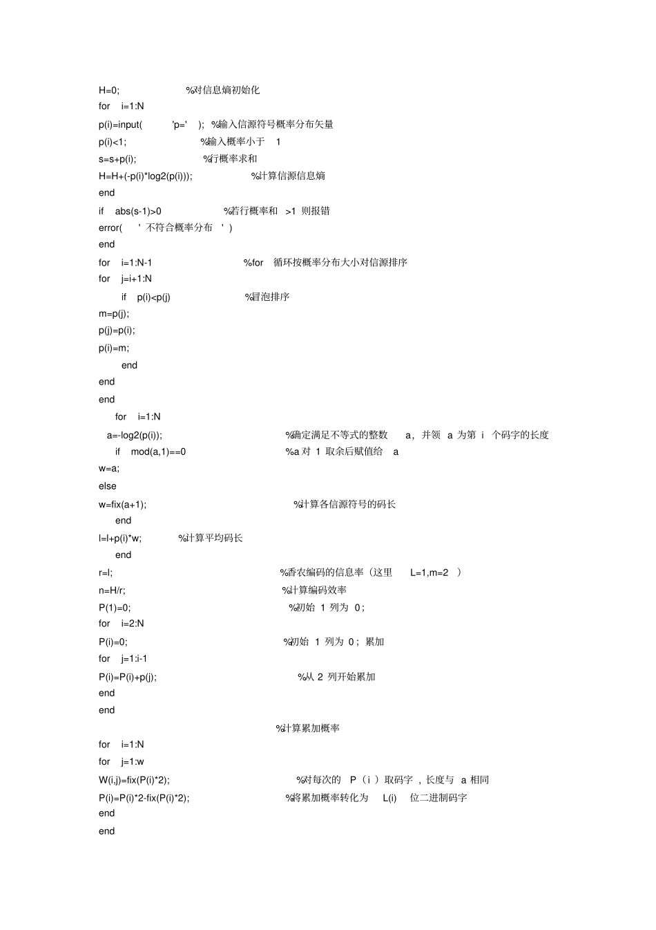 完整版试验三香农编码_第3页