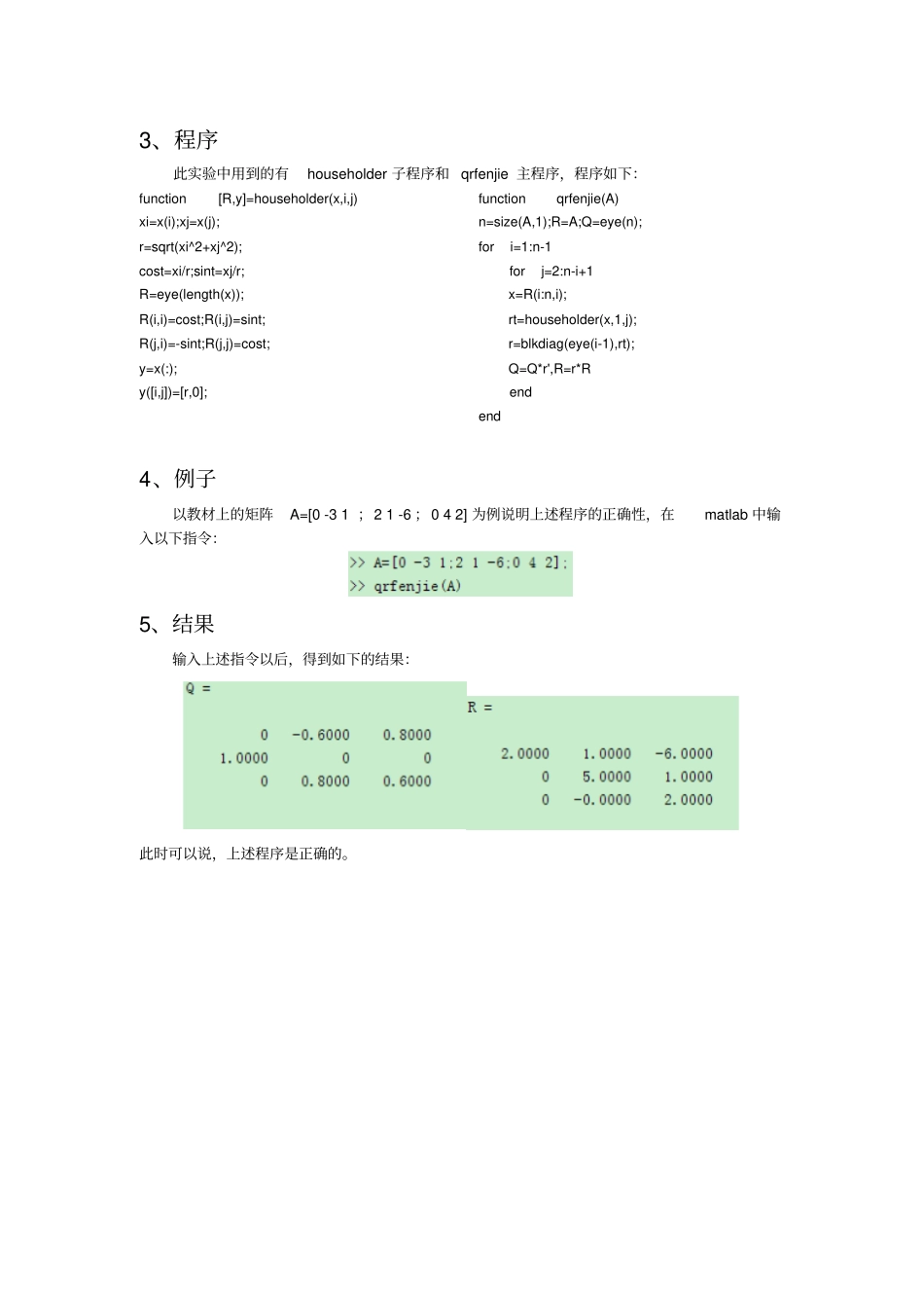 完整版试验三矩阵的QR分解_第2页