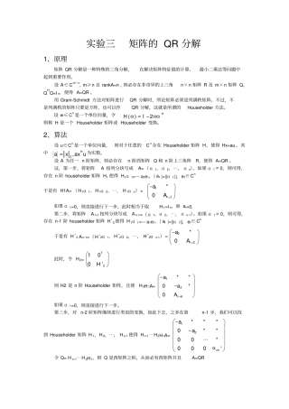 完整版试验三矩阵的QR分解