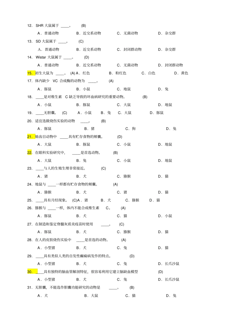 完整版试验动物学选择题-1_第3页
