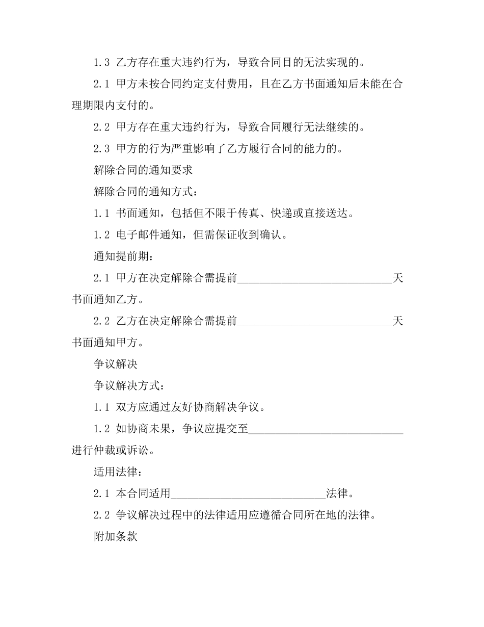 外墙保温楼顶防水施工合同_第2页