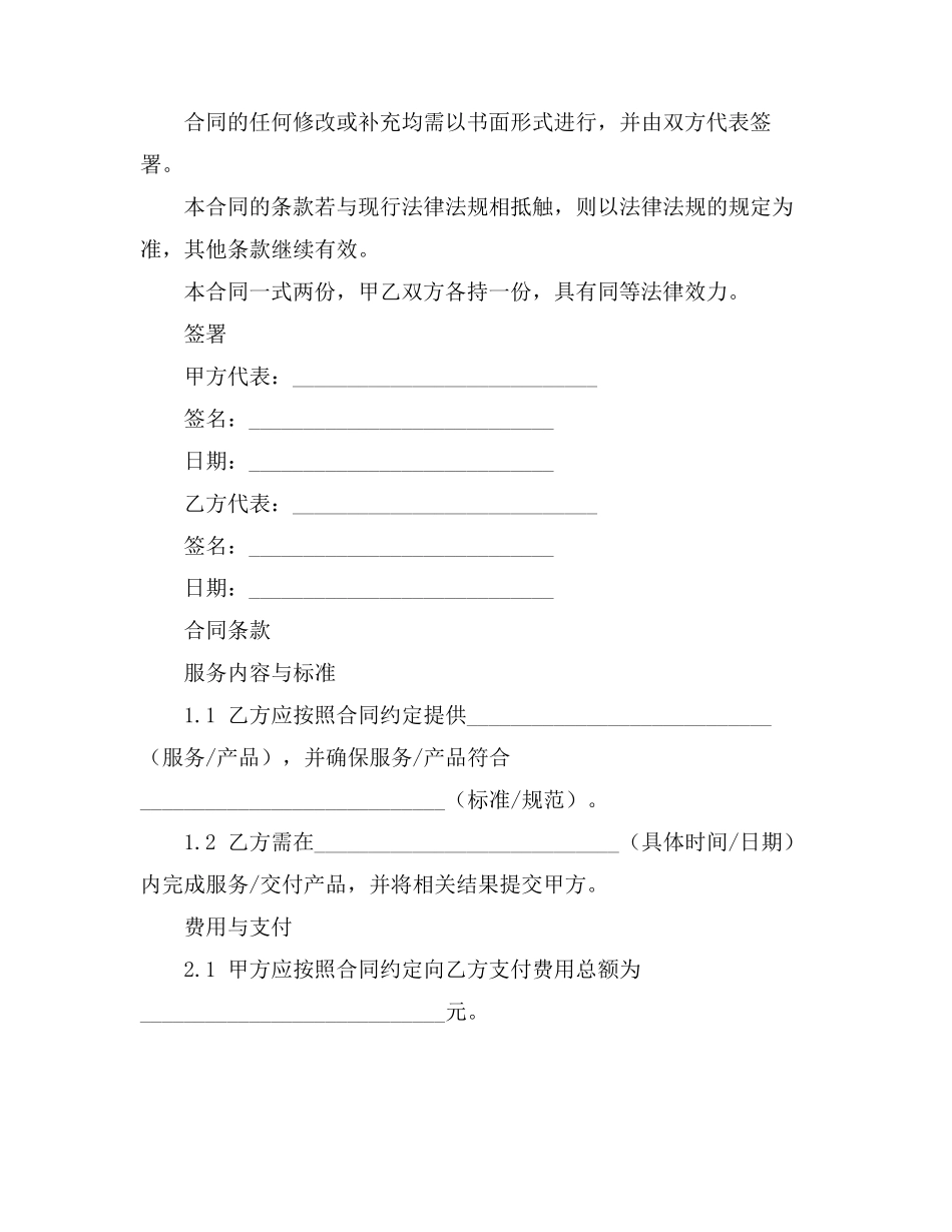 外墙保温楼顶防水施工合同_第3页