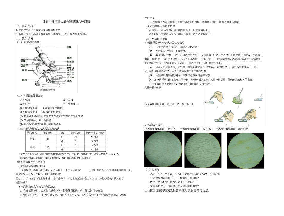 完整版试验使用高倍显微镜观察几种细胞_第1页