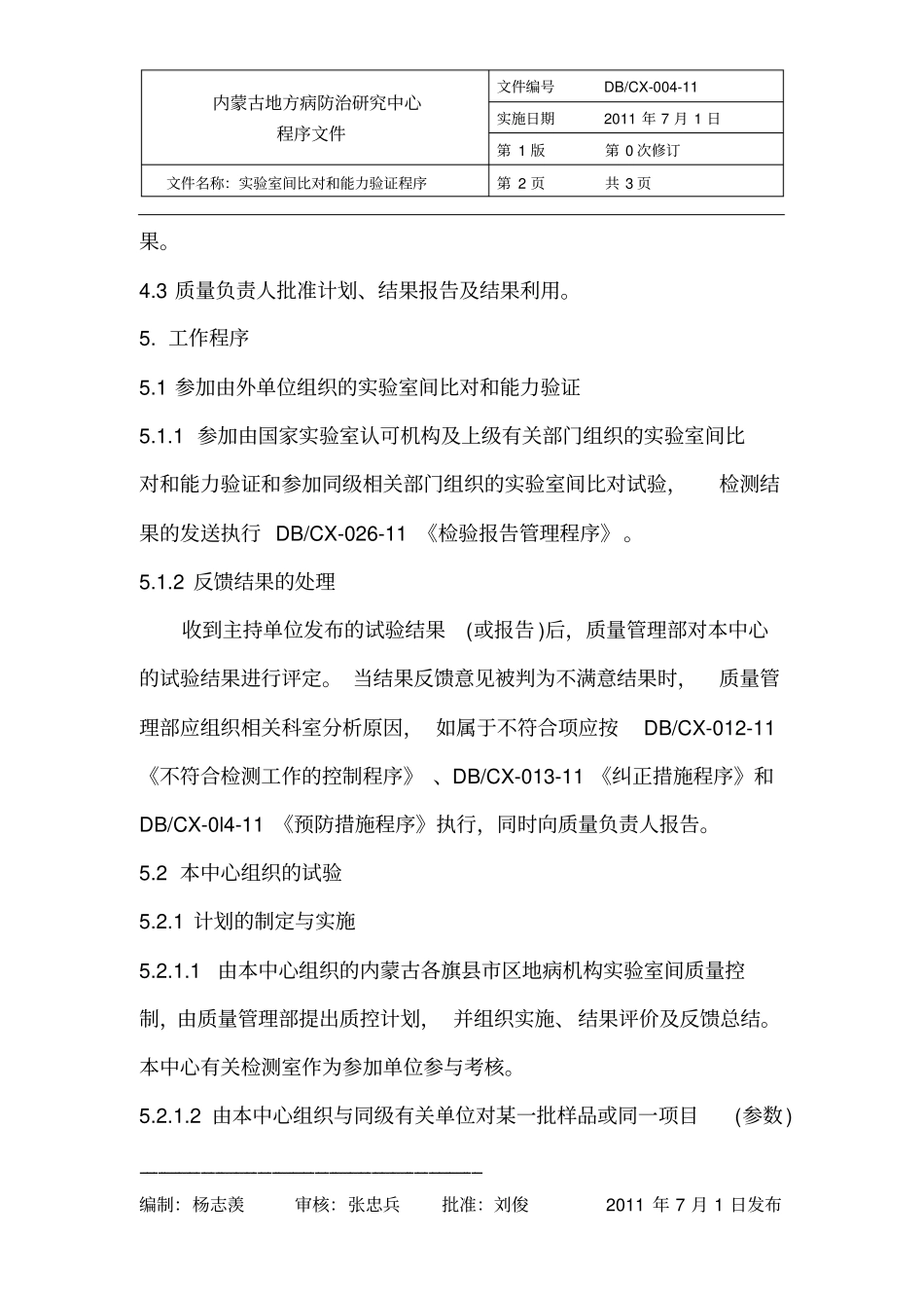 完整版试验室间比对和能力验证程序_第2页