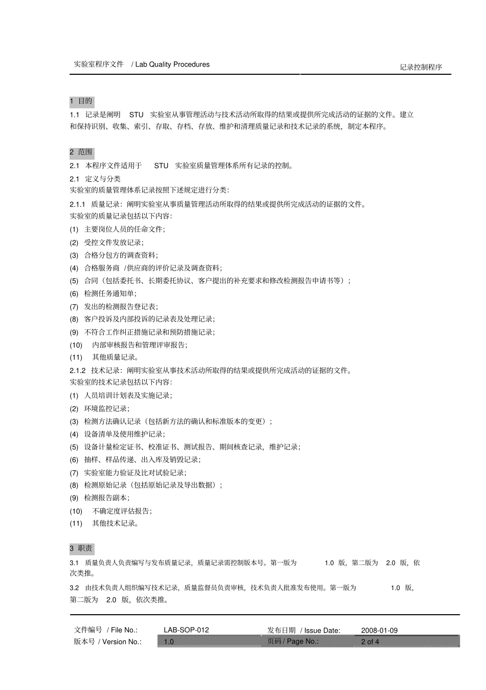 完整版试验室记录控制程序_第2页