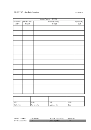 完整版试验室记录控制程序