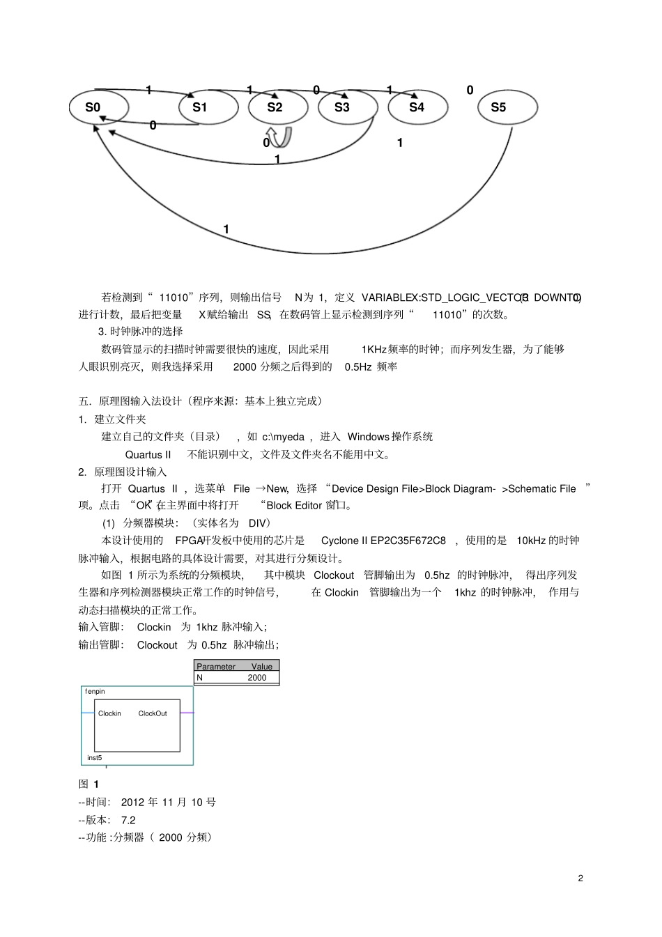 完整版试验四序列发生器_第2页