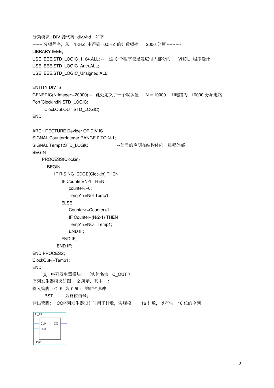 完整版试验四序列发生器_第3页