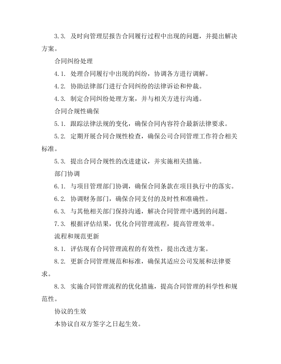 外墙弹性涂料施工合同_第2页