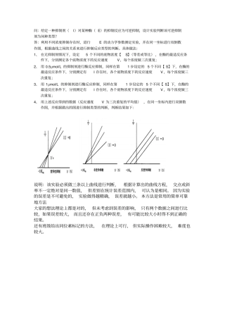 完整版试验判断可逆抑制剂为何种类型