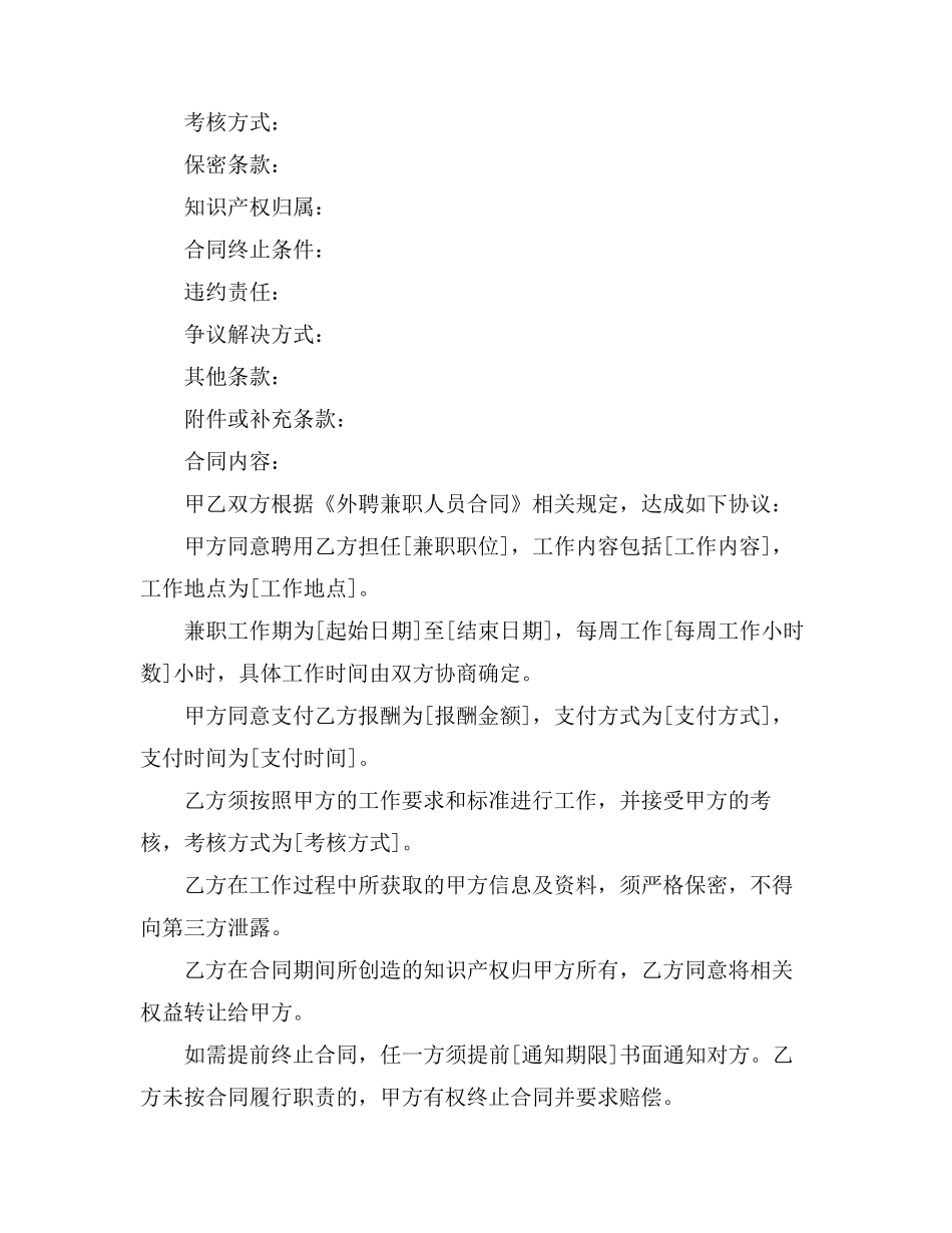 外聘兼职人员合同范本_第2页