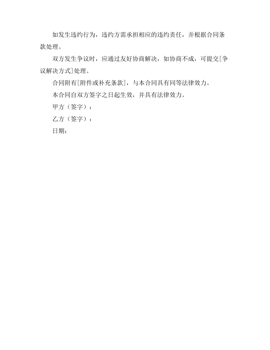 外聘兼职人员合同范本_第3页