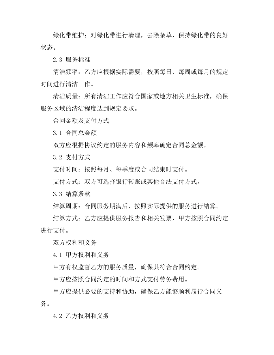 外聘蜘蛛人劳务合同简单范本_第2页
